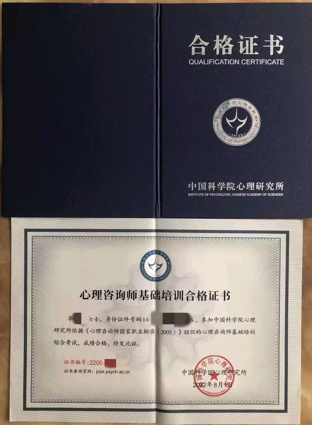 中國科學(xué)院心理研究所心理咨詢師在企業(yè)管理咨詢中的核心價值