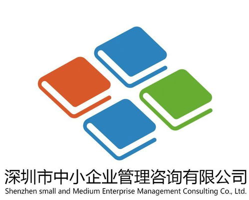 深圳市中小企業(yè)管理咨詢與認(rèn)證咨詢 推動企業(yè)規(guī)范發(fā)展的雙引擎