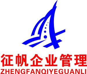 專業(yè)企業(yè)管理咨詢 重慶市征帆企業(yè)管理咨詢的卓越服務(wù)