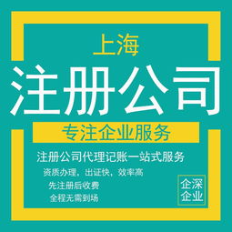 上海市各類公司企業(yè)注冊(cè)認(rèn)證全流程指南